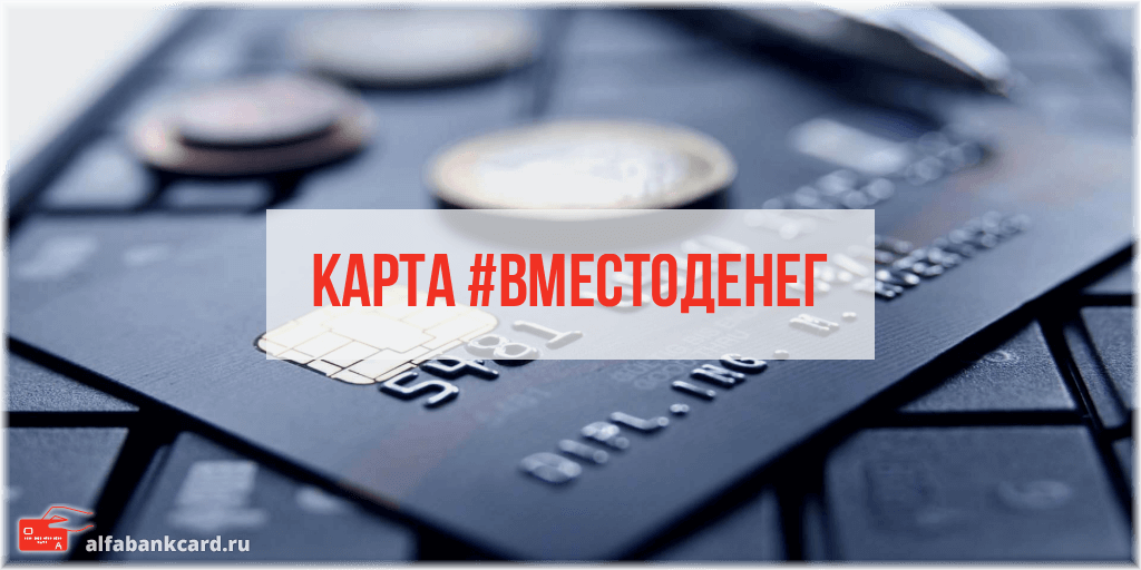 Карта рассрочки вместо денег