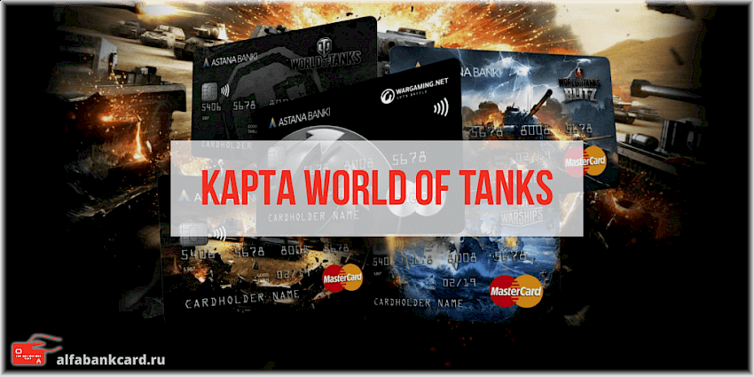 Карта World of Tanks