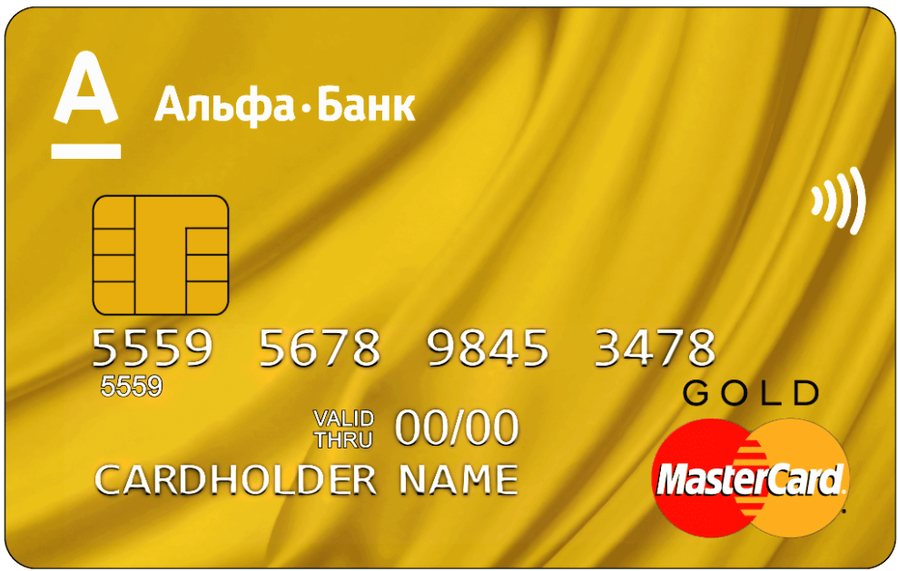 Золотая карта Альфа банка. Золотая кредитная карта. Карта Мастеркард Голд. Золотая карта Альфа банка кредитная.